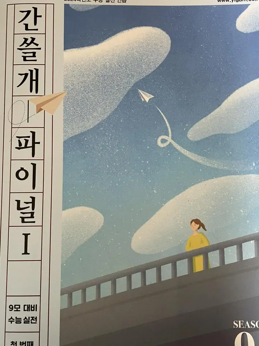 간쓸개 시즌5 간쓸개 시즌6